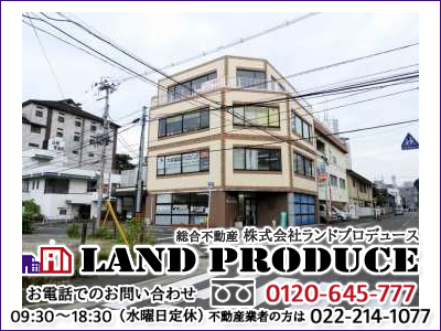 株式会社ランドプロデュース | 不動産買取なら｜損をしないシリーズ 不動産買取フル活用ドットコム