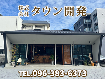 株式会社タウン開発｜不動産買取なら｜損をしないシリーズ 不動産買取フル活用ドットコム