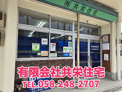 有限会社共栄住宅｜不動産買取なら｜損をしないシリーズ 不動産買取フル活用ドットコム