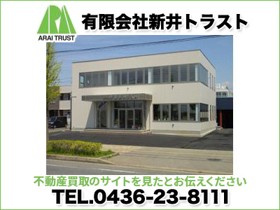 有限会社新井トラスト｜不動産買取なら｜損をしないシリーズ 不動産買取フル活用ドットコム