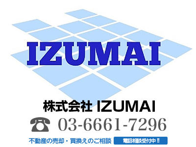 株式会社IZUMAI | 不動産買取なら｜損をしないシリーズ 不動産買取フル活用ドットコム