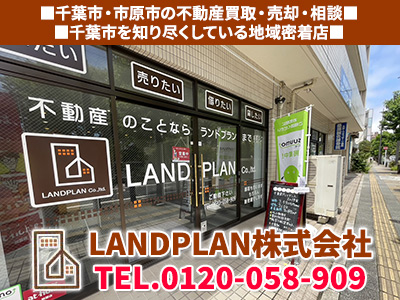 LANDPLAN株式会社 | 不動産買取なら｜損をしないシリーズ 不動産買取フル活用ドットコム