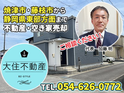 大住不動産｜不動産買取なら｜損をしないシリーズ 不動産買取フル活用ドットコム