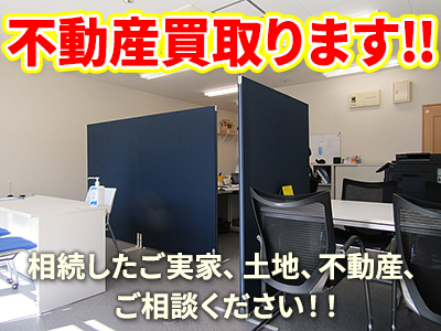 株式会社新和不動産 | 不動産買取なら｜損をしないシリーズ 不動産買取フル活用ドットコム