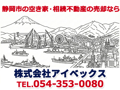 株式会社アイベックス｜不動産買取なら｜損をしないシリーズ 不動産買取フル活用ドットコム