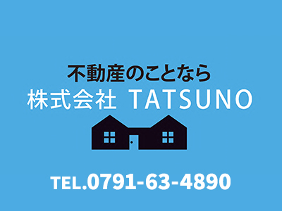 株式会社TATSUNO | 不動産買取なら｜損をしないシリーズ 不動産買取フル活用ドットコム