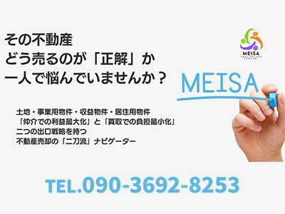 明紗｜不動産買取なら｜損をしないシリーズ 不動産買取フル活用ドットコム