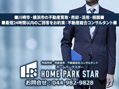 株式会社HOME PARK STAR | 不動産買取なら｜損をしないシリーズ 不動産買取フル活用ドットコム