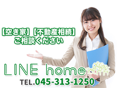 株式会社LINE home | 不動産買取なら｜損をしないシリーズ 不動産買取フル活用ドットコム