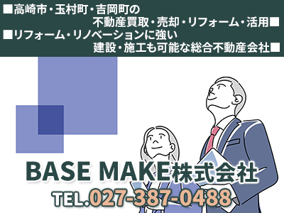BASE MAKE株式会社 | 不動産買取なら｜損をしないシリーズ 不動産買取フル活用ドットコム