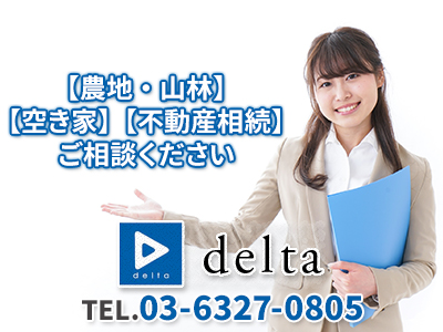 株式会社delta｜不動産買取なら｜損をしないシリーズ 不動産買取フル活用ドットコム