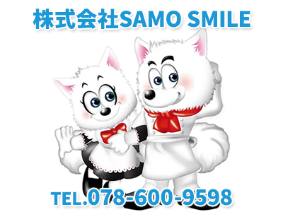 株式会社SAMO SMILE（サモスマイル） | 不動産買取なら｜損をしないシリーズ 不動産買取フル活用ドットコム
