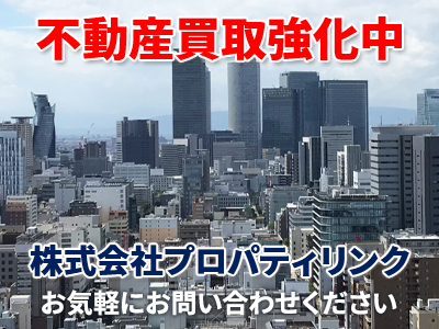 株式会社プロパティリンク | 不動産買取なら｜損をしないシリーズ 不動産買取フル活用ドットコム