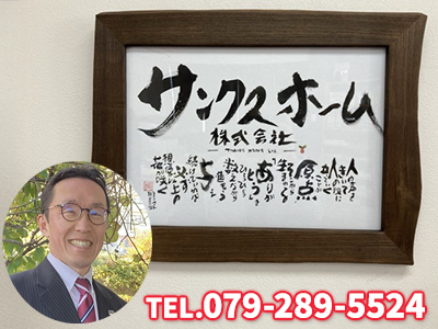 サンクスホーム株式会社｜不動産買取なら｜損をしないシリーズ 不動産買取フル活用ドットコム