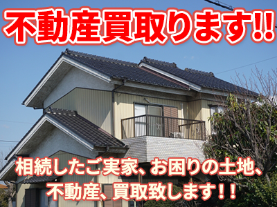 株式会社ハッピーハウス | 不動産買取なら｜損をしないシリーズ 不動産買取フル活用ドットコム