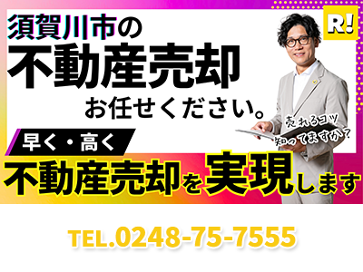 株式会社ライトハウスジャパン | 不動産買取なら｜損をしないシリーズ 不動産買取フル活用ドットコム