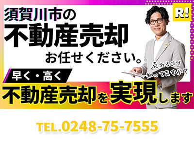 株式会社ライトハウスジャパン｜不動産買取なら｜損をしないシリーズ 不動産買取フル活用ドットコム