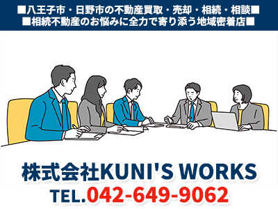 株式会社KUNI’S WORKS｜不動産買取なら｜損をしないシリーズ 不動産買取フル活用ドットコム