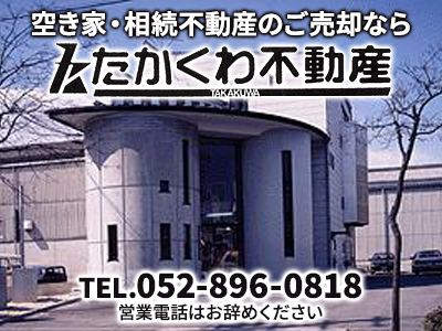 たかくわ不動産 | 不動産買取なら｜損をしないシリーズ 不動産買取フル活用ドットコム