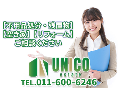 株式会社UNICO | 不動産買取なら｜損をしないシリーズ 不動産買取フル活用ドットコム