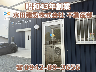 水田建設株式会社 不動産部 | 不動産買取なら｜損をしないシリーズ 不動産買取フル活用ドットコム