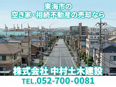 株式会社 中村土木建設｜不動産買取なら｜損をしないシリーズ 不動産買取フル活用ドットコム