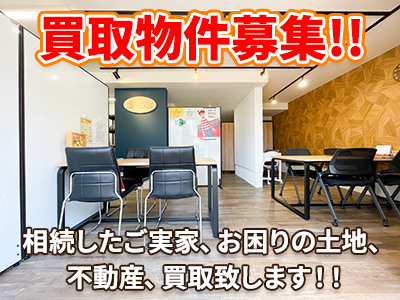株式会社テイク | 不動産買取なら｜損をしないシリーズ 不動産買取フル活用ドットコム