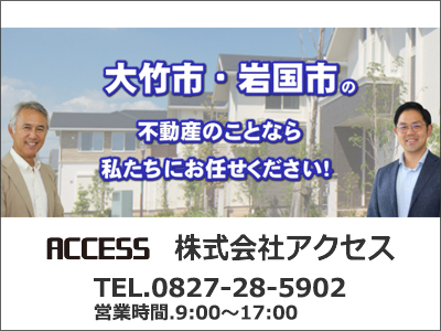 株式会社アクセス｜不動産買取なら｜損をしないシリーズ 不動産買取フル活用ドットコム