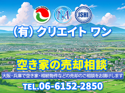 （有）クリエイト ワン | 不動産買取なら｜損をしないシリーズ 不動産買取フル活用ドットコム