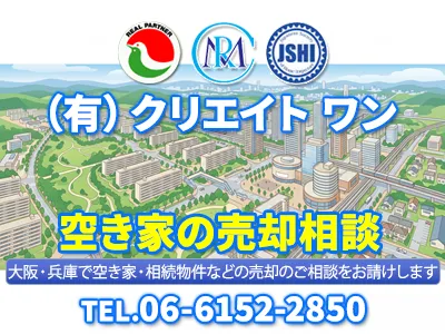 （有）クリエイト ワン | 不動産買取なら｜損をしないシリーズ 不動産買取フル活用ドットコム