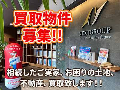 ネクストイノベーション豊田店 | 不動産買取なら｜損をしないシリーズ 不動産買取フル活用ドットコム