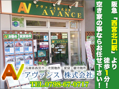 アヴァンス 株式会社 | 不動産買取なら｜損をしないシリーズ 不動産買取フル活用ドットコム