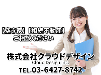 株式会社クラウドデザイン | 不動産買取なら｜損をしないシリーズ 不動産買取フル活用ドットコム