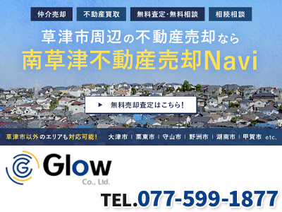 株式会社Glow | 不動産買取なら｜損をしないシリーズ 不動産買取フル活用ドットコム