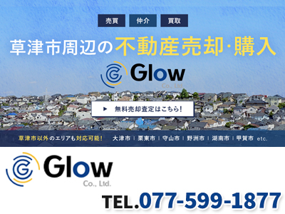 株式会社Glow｜不動産買取なら｜損をしないシリーズ 不動産買取フル活用ドットコム