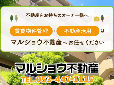 株式会社マルショウ企画 | 不動産買取なら｜損をしないシリーズ 不動産買取フル活用ドットコム