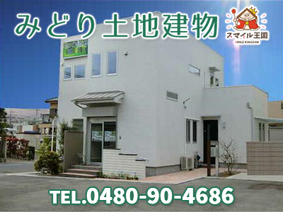 株式会社みどり土地建物｜不動産買取なら｜損をしないシリーズ 不動産買取フル活用ドットコム