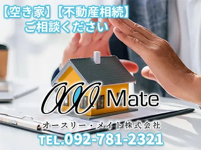 オースリー・メイト株式会社 | 不動産買取なら｜損をしないシリーズ 不動産買取フル活用ドットコム