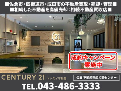 センチュリー21トクスイ不動産 | 不動産買取なら｜損をしないシリーズ 不動産買取フル活用ドットコム