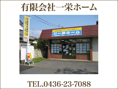 有限会社一栄ホーム｜不動産買取なら｜損をしないシリーズ 不動産買取フル活用ドットコム