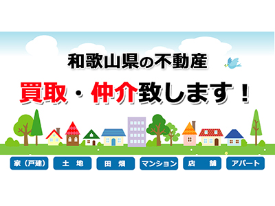 和（なごみ）不動産 | 不動産買取なら｜損をしないシリーズ 不動産買取フル活用ドットコム