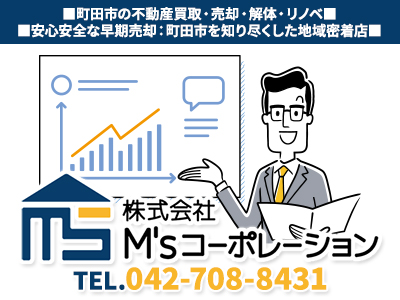 株式会社M’sコーポレーション | 不動産買取なら｜損をしないシリーズ 不動産買取フル活用ドットコム