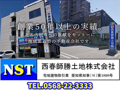 西春師勝土地株式会社  師勝店｜不動産買取なら｜損をしないシリーズ 不動産買取フル活用ドットコム