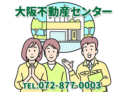 大阪不動産センター | 不動産買取なら|損をしないシリーズ 不動産買取フル活用ドットコム