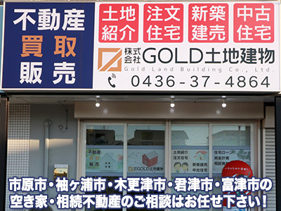 株式会社 ＧＯＬＤ土地建物 | 不動産買取なら｜損をしないシリーズ 不動産買取フル活用ドットコム