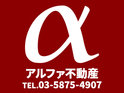 アルファ不動産｜不動産買取なら｜損をしないシリーズ 不動産買取フル活用ドットコム