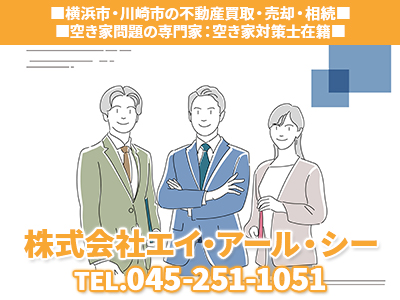 株式会社エイ・アール・シー｜不動産買取なら｜損をしないシリーズ 不動産買取フル活用ドットコム