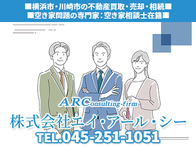 株式会社エイ・アール・シー｜不動産買取なら｜損をしないシリーズ 不動産買取フル活用ドットコム