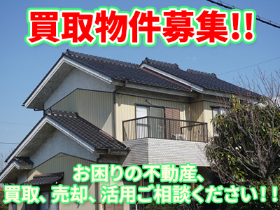 株式会社マスカットハウス | 不動産買取なら｜損をしないシリーズ 不動産買取フル活用ドットコム