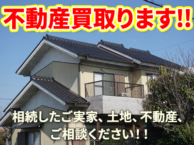 株式会社ワイズホーム | 不動産買取なら｜損をしないシリーズ 不動産買取フル活用ドットコム